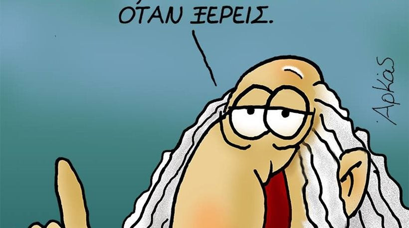 Το νέο σκίτσο του Αρκά στους έχοντες εξουσία: Είναι πολύ εύκολο, όταν δεν ξέρεις να κυβερνάς…